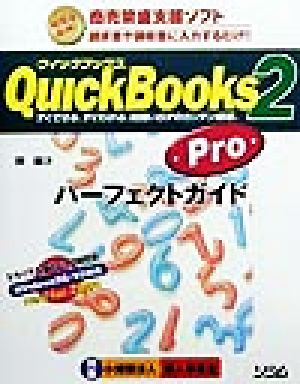 QuickBooks Pro2パーフェクトガイド