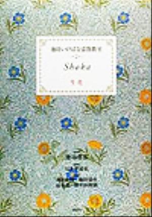 池坊いけばな添削教室(第2巻) 生花 池坊いけばな添削教室第2巻