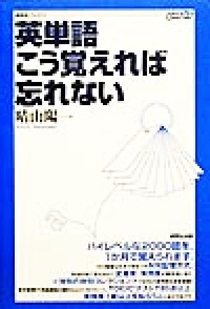 英単語こう覚えれば忘れない研究社ブックスget it