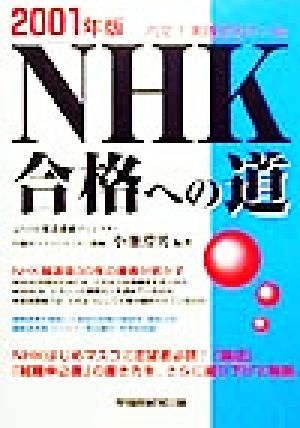NHK合格への道(2001年版)