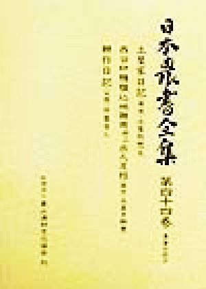 日本農書全集(第44巻) 農事日誌3