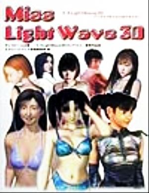 ミスLightWave3D デジタルで彩られた美少女たち ディ・ストーム主催『ミスLightWave3Dコンテスト』優秀作品集