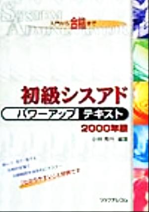 初級シスアドパワーアップテキスト(2000年版)