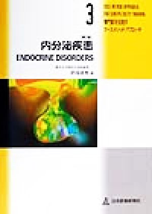 内分泌疾患 専門医を目指すケース・メソッド・アプローチ3