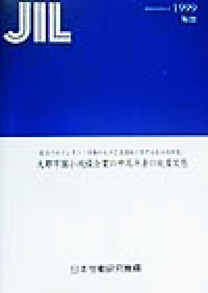 大都市圏小規模企業の中高年者の就業実態 総合プロジェクト「労働からの引退過程に関する総合的研究」 調査研究報告書No.120(1999)