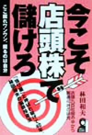 今こそ店頭株で儲けろ ここ掘れワンワン、掘るのは自分 YELL books