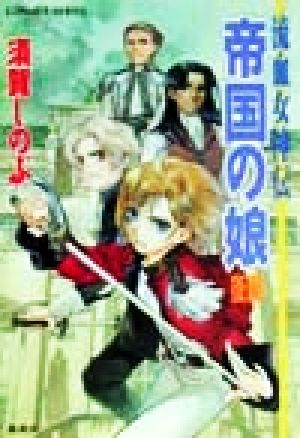 書籍】流血女神伝シリーズ(文庫版)全巻セット | ブックオフ公式