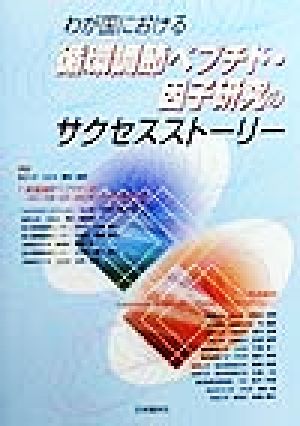 わが国における循環調節ペプチド・因子研究のサクセスストーリー