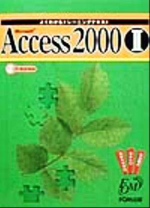 よくわかるトレーニングテキスト Microsoft Access2000(2)