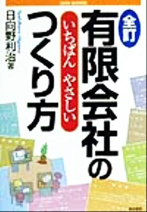 有限会社のいちばんやさしいつくり方 KEIRIN BUSINESS