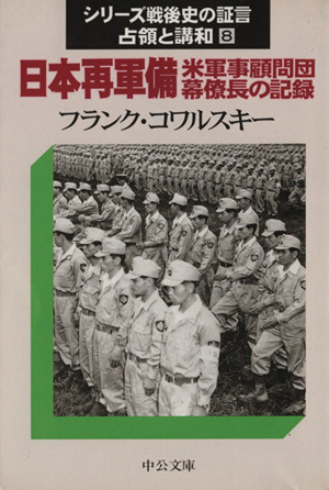 シリーズ戦後史の証言ー占領と講和ー（全８巻揃い） ご購 icqn.de