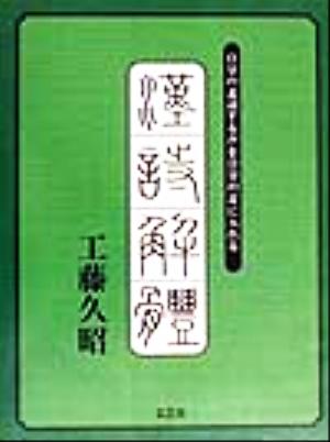 漢詩解体 自分の素読みする声を自分の耳に入れる