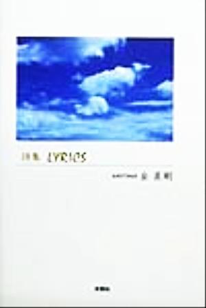 詩集 LYRICS 詩集