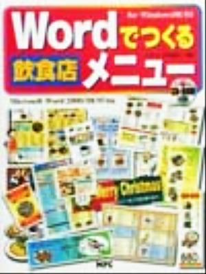 Wordでつくる飲食店メニュー Microsoft Word2000/98/97対応for Windows