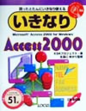 いきなりAccess2000 いきなりシリーズ26