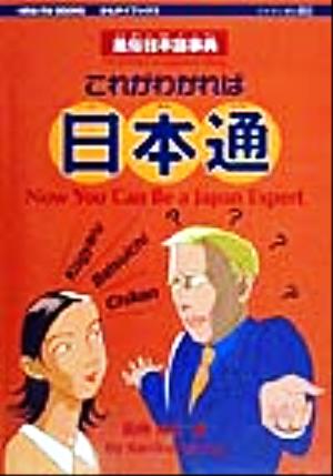 これがわかれば日本通 風俗日本語事典 ひらタイブックス