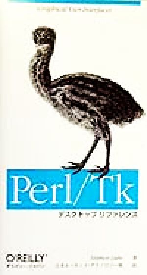 Perl/Tkデスクトップリファレンス Graphical user interfaces