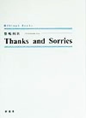 Thanks and Sorries シンプーブック