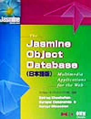 The Jasmine Object Database 日本語版 日本語版 Multimedia applications for the Web