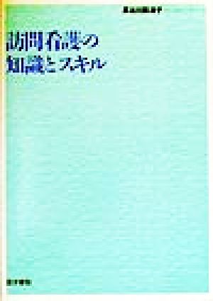 訪問看護の知識とスキル