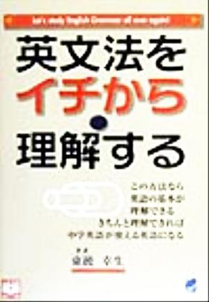 英文法をイチから理解するBeret books