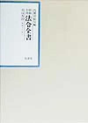 昭和年間 法令全書(第12巻-22) 昭和13年