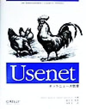 Usenetネットニュース管理