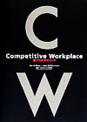 勝つためのオフィス Competitive Workplace