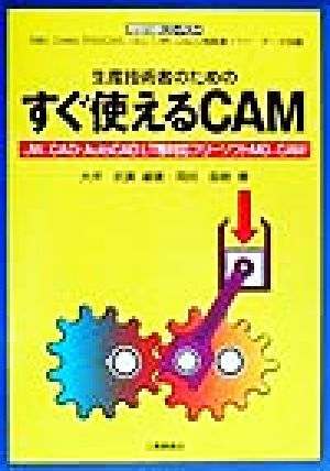 生産技術者のためのすぐ使えるCAM JW-CAD・AutoCAD LT等対応フリーソフトMG-CAM