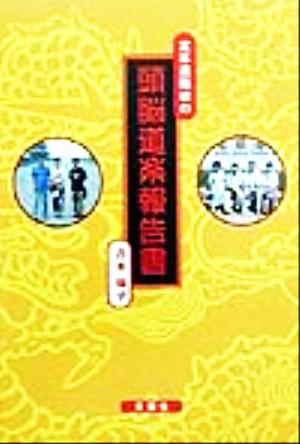 定年退職後の頭脳道楽報告書