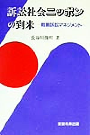 訴訟社会ニッポンの到来戦略訴訟マネジメント