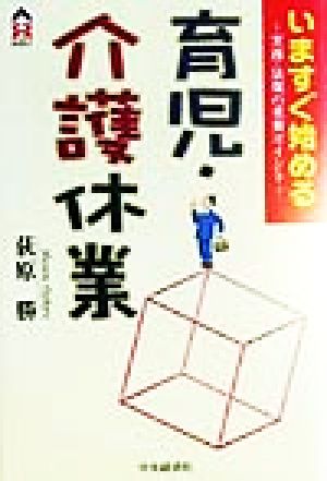 いますぐ始める育児・介護休業 業務・法規の重要ポイント CK BOOKS