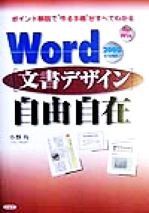 Word「文書デザイン」自由自在 ポイント解説で“作る手順