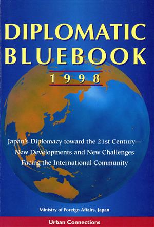 外交青書 英語版(1998年)