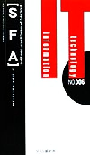 SFA セールスフォースオートメーション タスクIT新書