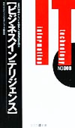 ビジネスインテリジェンス 企業の知識(ナレッジ)を結集し、情報化武装を図る タスクIT新書