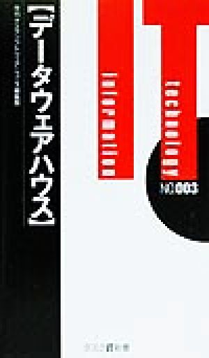 データウェアハウス タスクIT新書