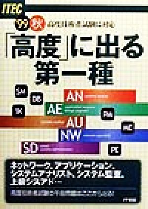 「高度」に出る第一種('99秋)