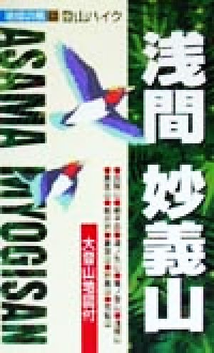 登山ハイク 浅間・妙義山 登山ハイク 地球の風13