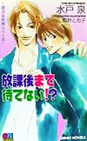 放課後まで待てない!? GENKI NOVELS