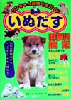 ワンちゃんお役立ちガイド いぬだす 神奈川限定