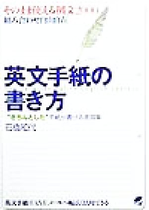 英文手紙の書き方 “きちんとした