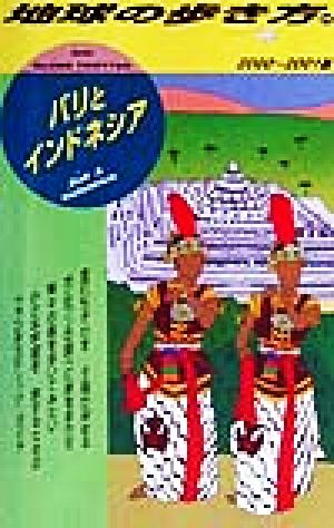 バリとインドネシア(2000-2001版) 地球の歩き方29