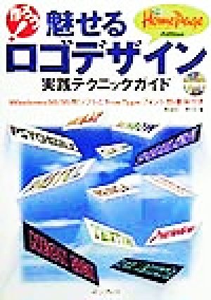 作ろう！魅せるロゴデザイン実践テクニックガイド