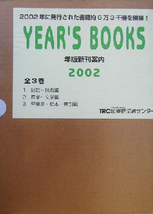 YEAR'S BOOKS(2002) 年版新刊案内