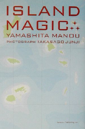 ISLAND MAGIC 島のもつ不思議な力 島のもつ不思議な力