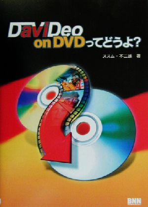 DaViDeo on DVDってどうよ？