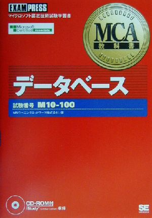 MCA教科書 データベース