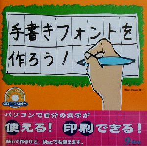 手書きフォントを作ろう！