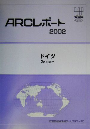 ドイツ ARCレポート